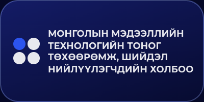 ММТТТШНХ